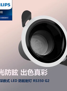 飞利浦LED射灯RS350深嵌高显色客餐厅卧室4W7W9W11W天花无主灯G2