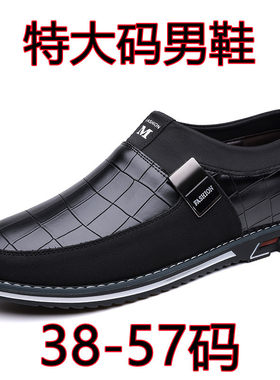 巨人57特大码套脚52男鞋56一脚蹬55超大号脚宽肥佬54休闲鞋53单鞋