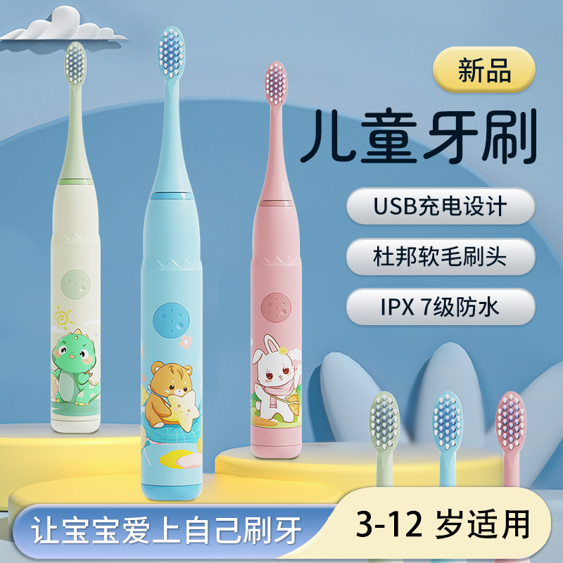 新款儿童电动牙刷宝宝专用护牙龈