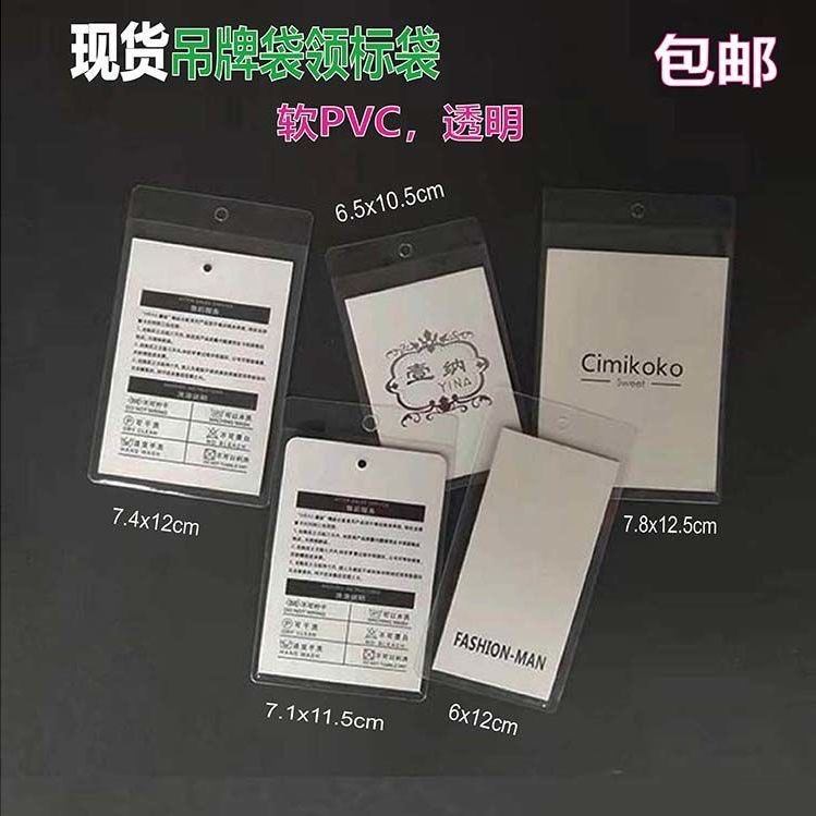 现货批发PVC透明吊牌袋 标签商标卡套袋唛头平口塑料备扣领标袋