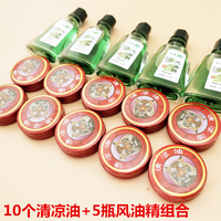 夏季提神醒脑消暑驱蚊止痒木屹辰牌【5个风油精+10个清凉油】