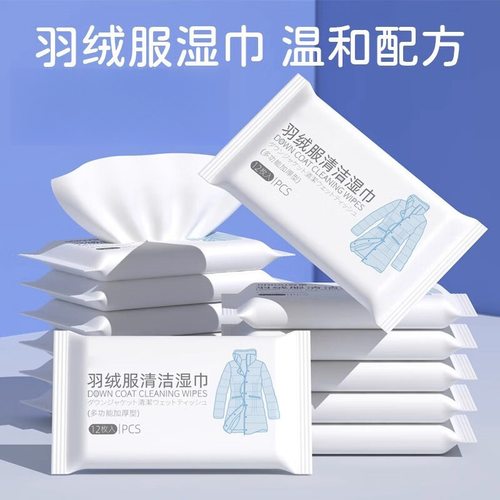 羽绒服湿巾免洗清洁湿巾便携衣物卫生湿巾去污去油免清洗去污神器