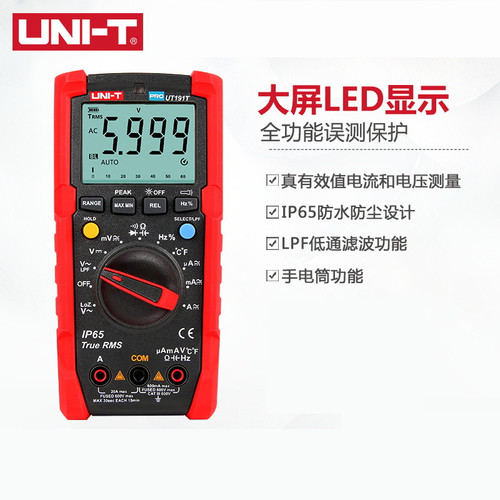 优利德UT191E/T万用表数字多功能全自动高精度防烧数显式万能表
