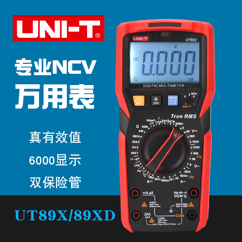 优利德UT89X/89XD数显式高精度万用表全保护多用数字成能表电工表