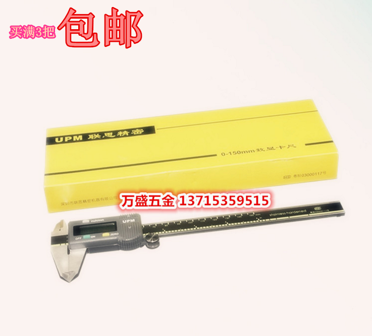 UPM高精密卡尺 数显卡尺 0-150 0-200电子卡尺 游标数显卡尺