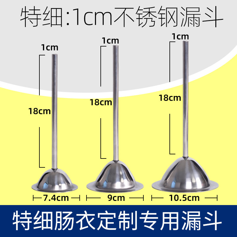 特细不锈钢绞肉机管灌香肠漏斗