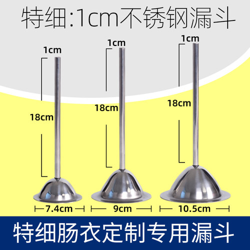 特细不锈钢绞肉机管灌香肠漏斗