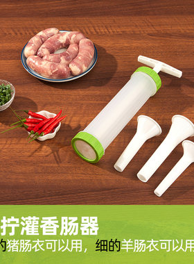 手拧旋转灌香肠器灌香肠工具