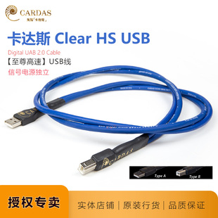 Serial Buss 高速双线USB线 数字线卡达斯Clear 美国CARDAS解码