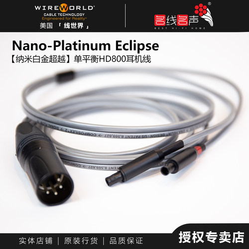 纯银材料耳机升级线线世界单平衡