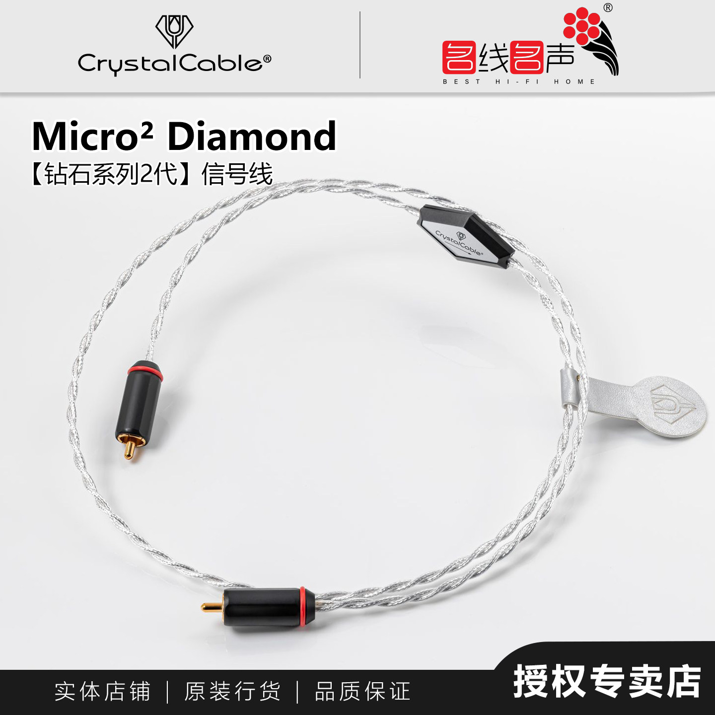 荷兰Diamond2晶彩MICRO 2信号线Crystal Cable正品行货