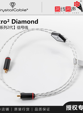 荷兰Diamond2晶彩MICRO 2信号线Crystal Cable正品行货