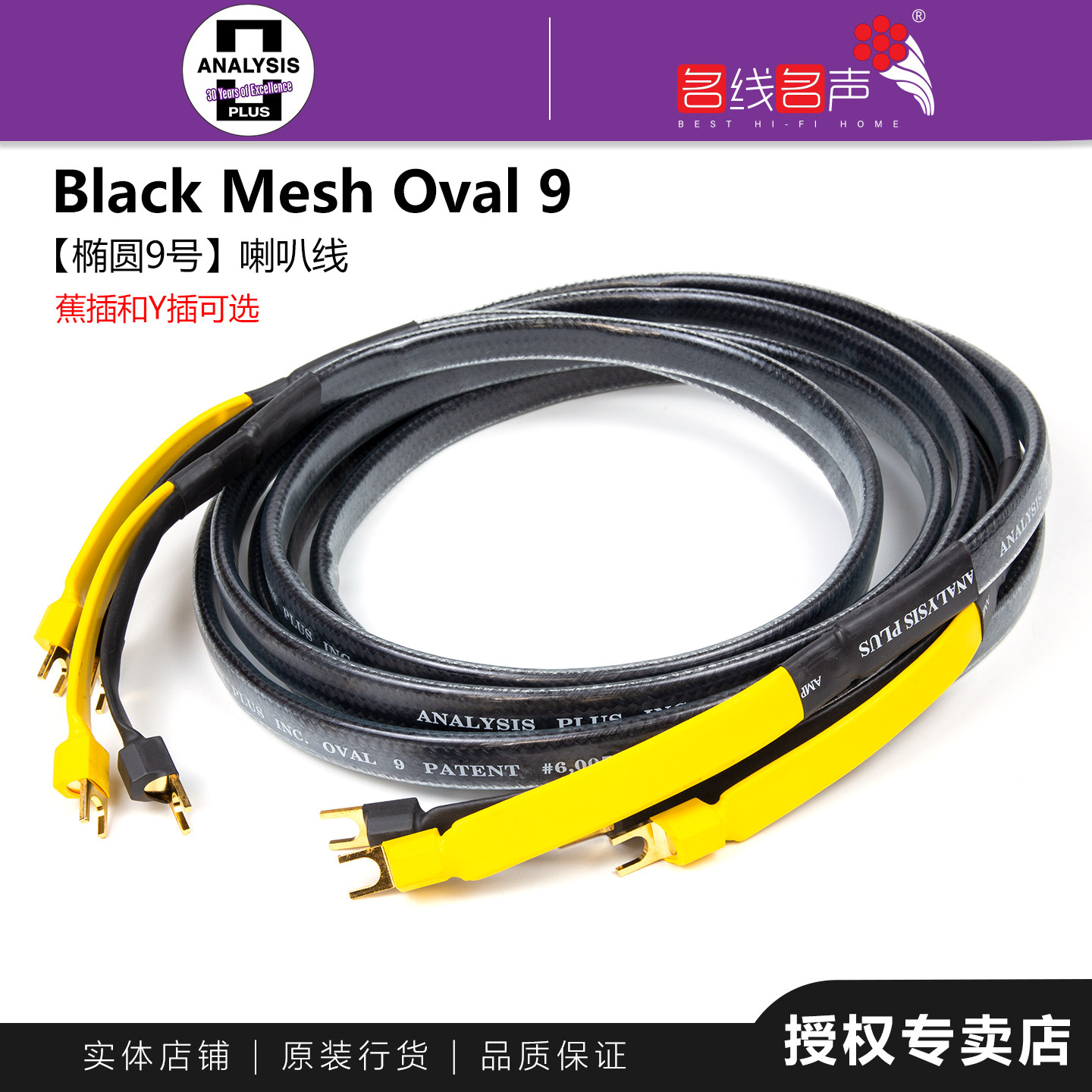 分析家OVAL 9新款代理名线声美国ANALYSIS Plus纯铜音箱线喇叭线