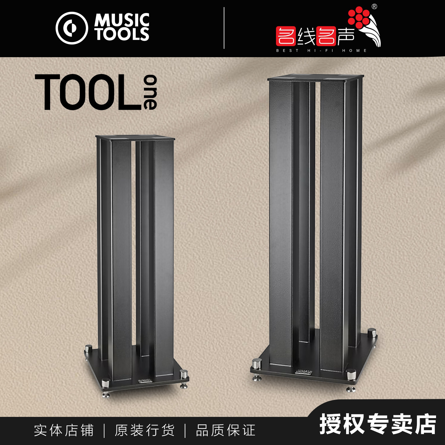 意大利MUSIC TOOLS音乐工具TOOLone避震书架箱脚垫音箱专业脚架