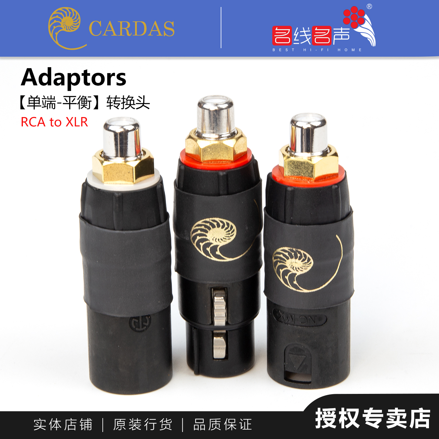 转换头卡达斯原装专业功放CD插头