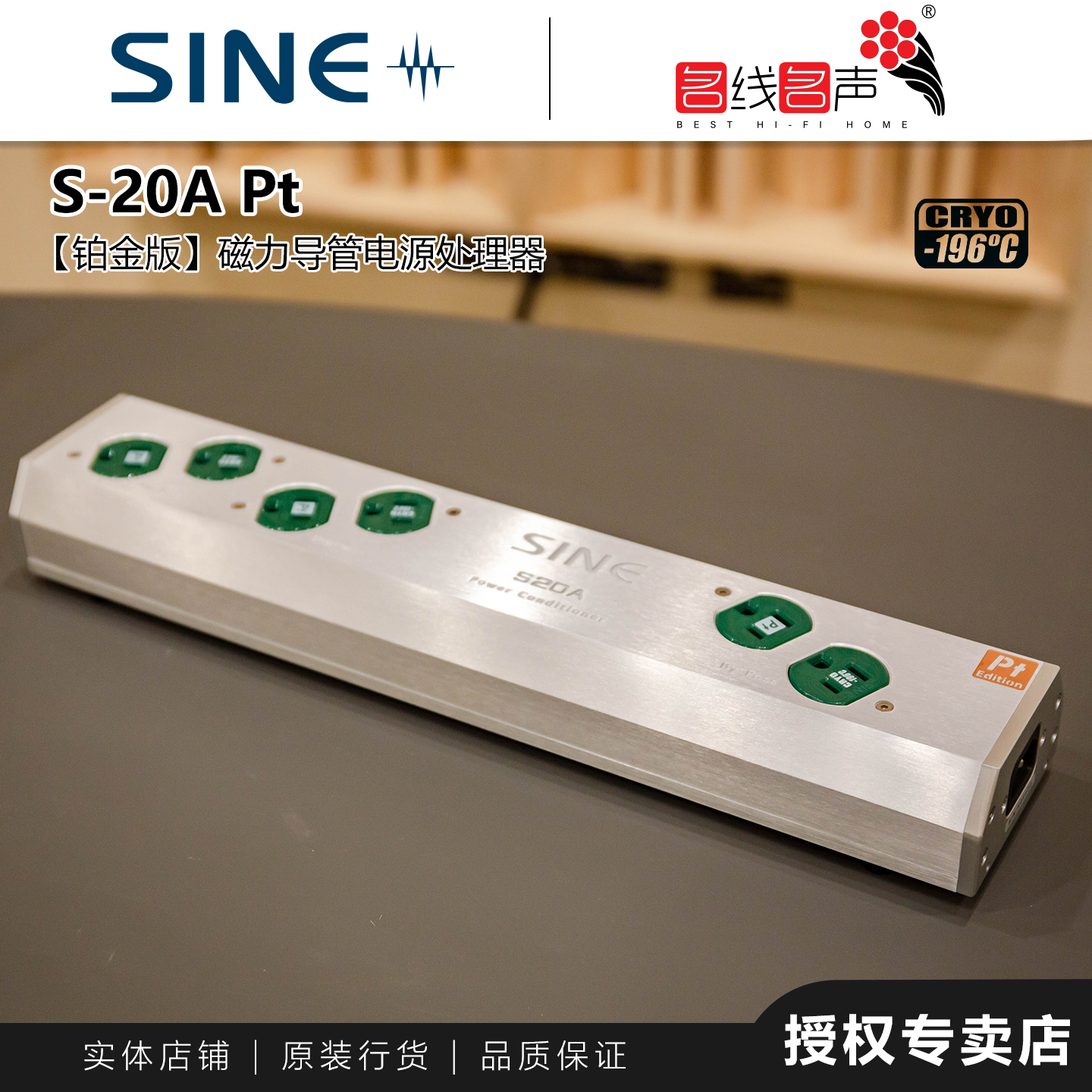 正弦S-20A PT磁力导管电源处理器净化器排插CD解码前级SINE滤波器