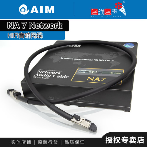 日本AIM神盾高速网线NA7旗舰网线数码线数播流媒体名线名声网络线