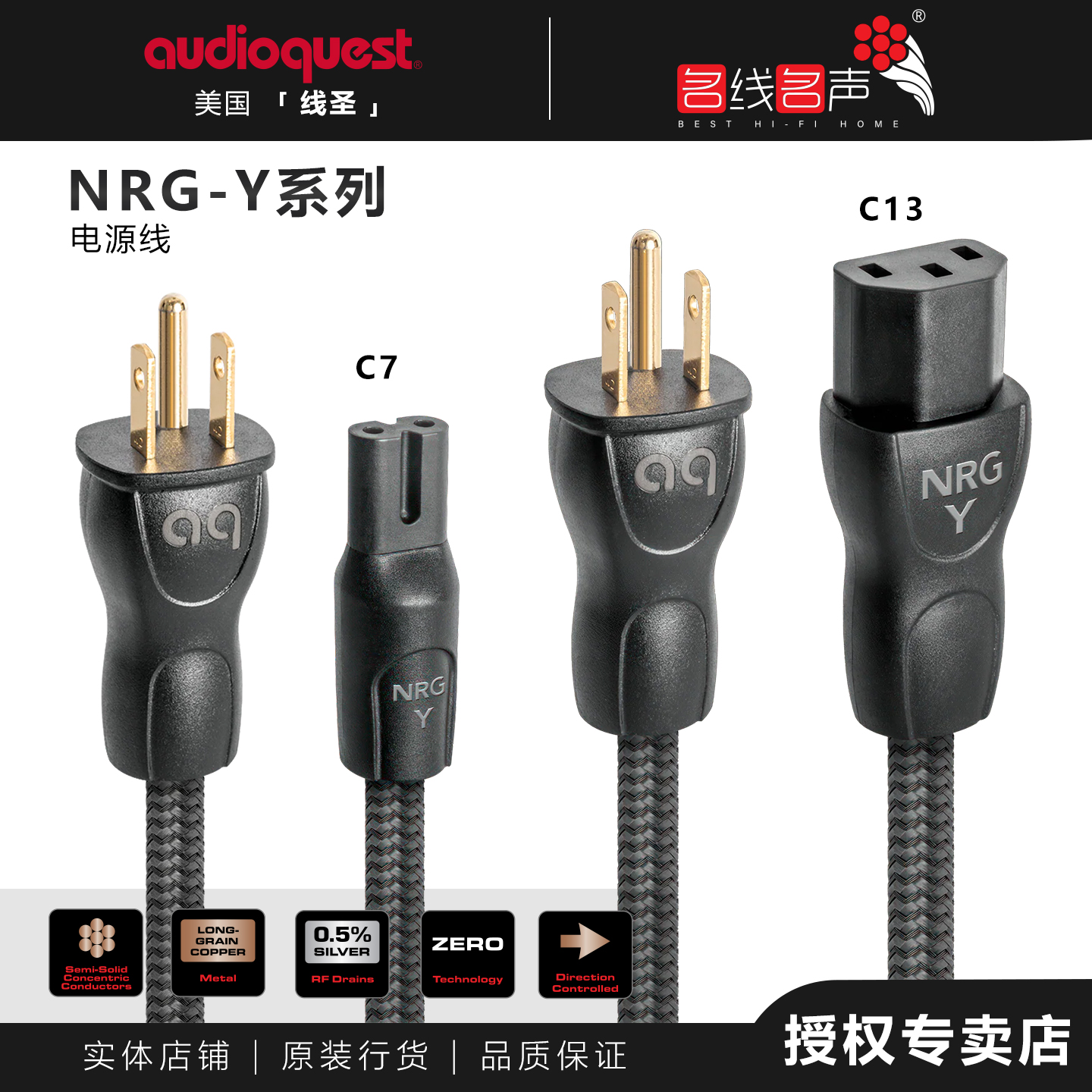 NRGY-2/NRGY-3电源线