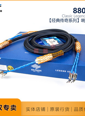 荷兰Siltech银彩880L金银合金G9音箱音响连接线发烧功放喇叭线