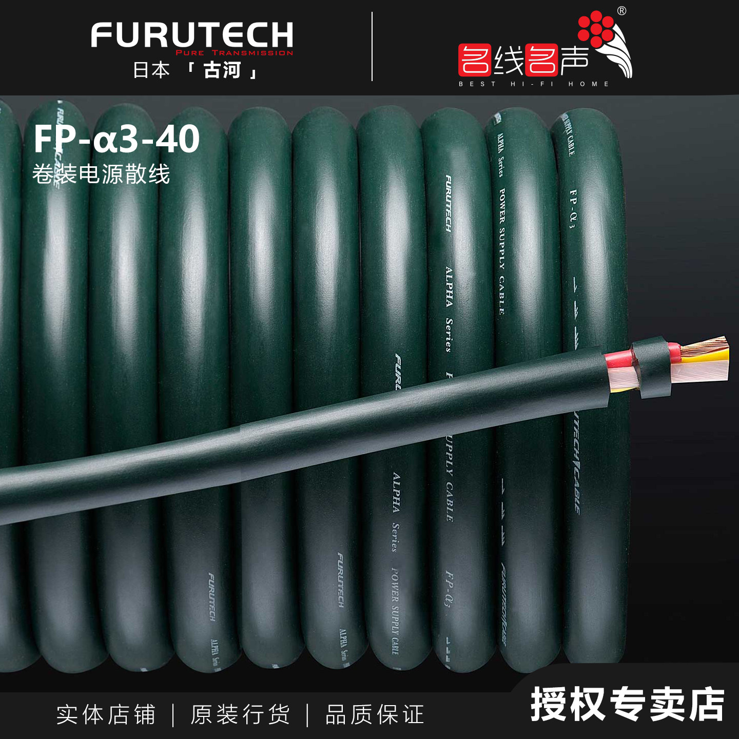 日本古河 FurutechFP-α3-40DIY电源线纯铜散线功放前级CD机
