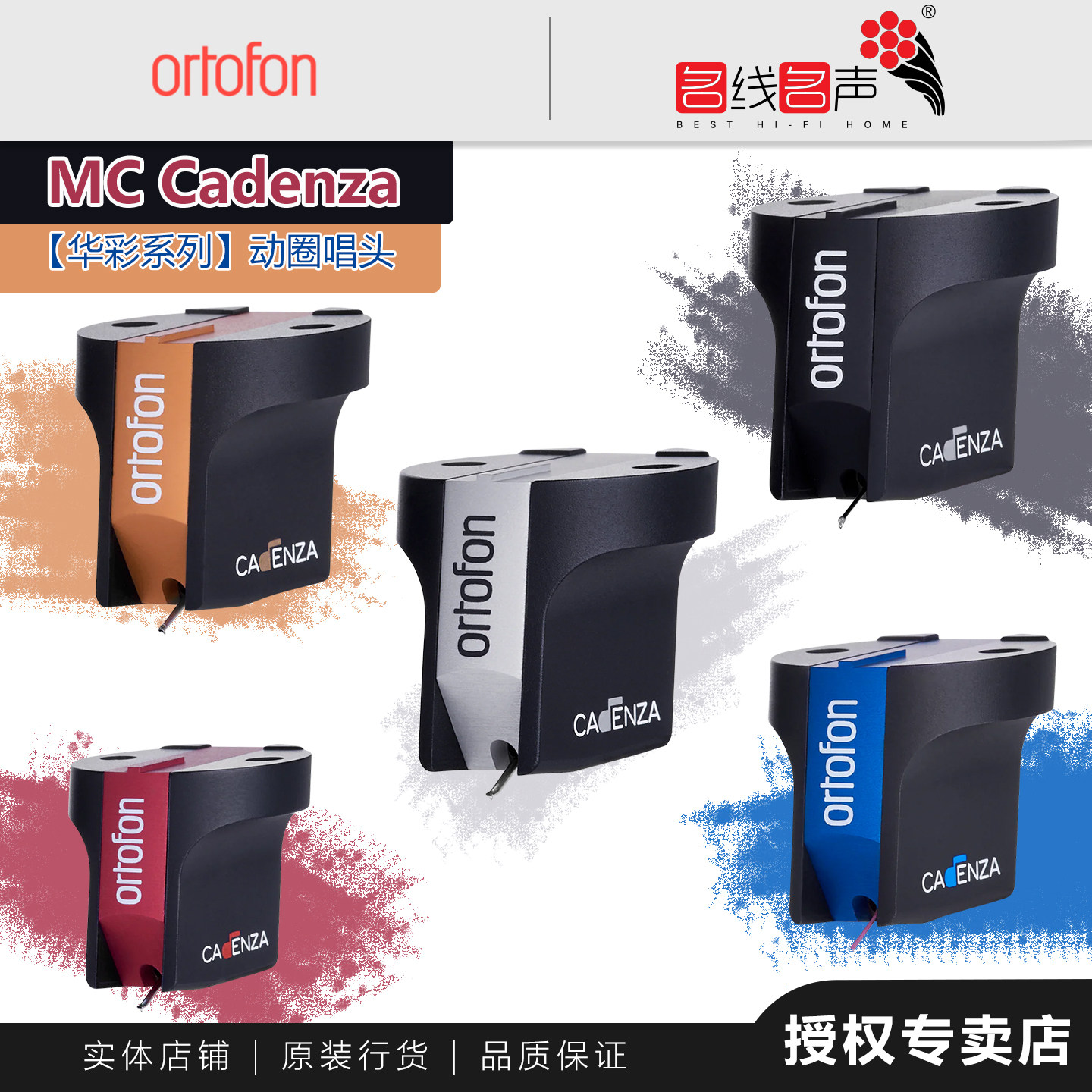 高度风Ortofon MC Cadenza 系列Black黑胶唱头华彩动圈唱针LP音响