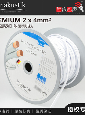 敏力4星级纯铜4MM*2环绕线名线名声德国inakustik音箱HIFHI喇叭线
