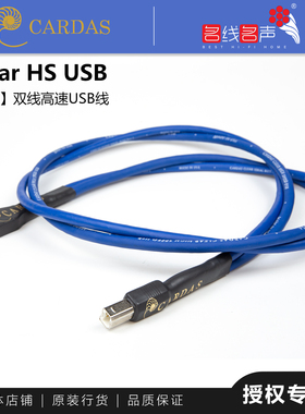 美国CARDAS解码数字线卡达斯Clear HS Serial Buss 高速双线USB线