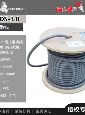 灰武士DCDS3.0 30A双屏蔽冷冻6N铜名线名声4平英国入墙专业电源线