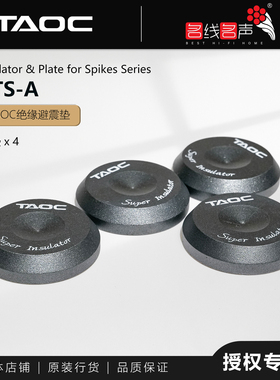 高丘PTS-A器材钉脚音箱垫功放脚垫名线名声日本TAOC专业避震钉垫