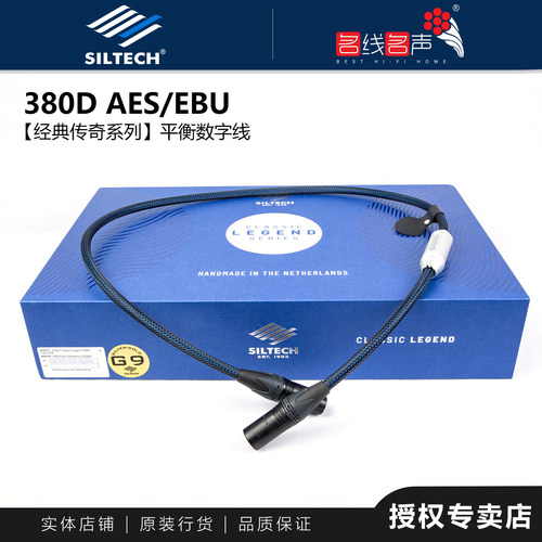 行货荷兰Siltech银彩平衡数码线