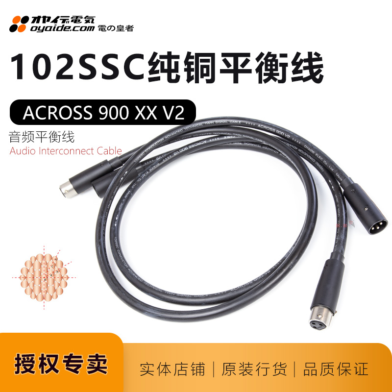 纯铜线平衡信号线欧亚德原装专业