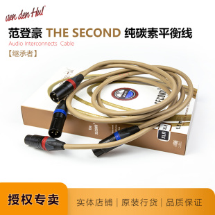SECOND碳素XLR平衡信号线行货 Hul继承者THE 荷兰范登豪Van Den