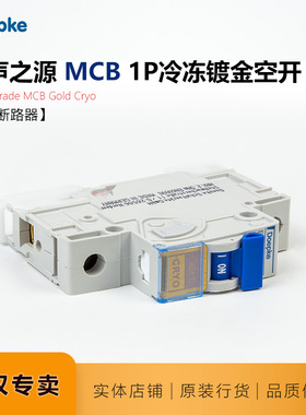 德国Doepke好声之源冷冻版Gold镀金1P断路器纳米空开MCB空气开关
