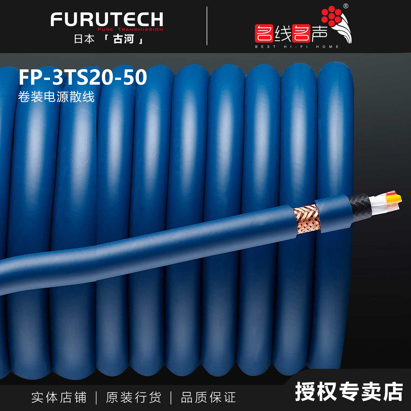 日本古河 Furutech FP-3TS20-50DIY电源线纯铜散线功放CD机前级