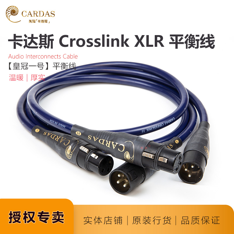 实体店美国CARDAS卡达斯皇冠一号Crosslink过机线信号线平衡XLR线-封面