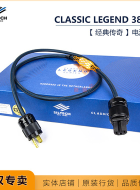荷兰Siltech银彩380P G9新款 Classic Legend功放CD机解码电源线