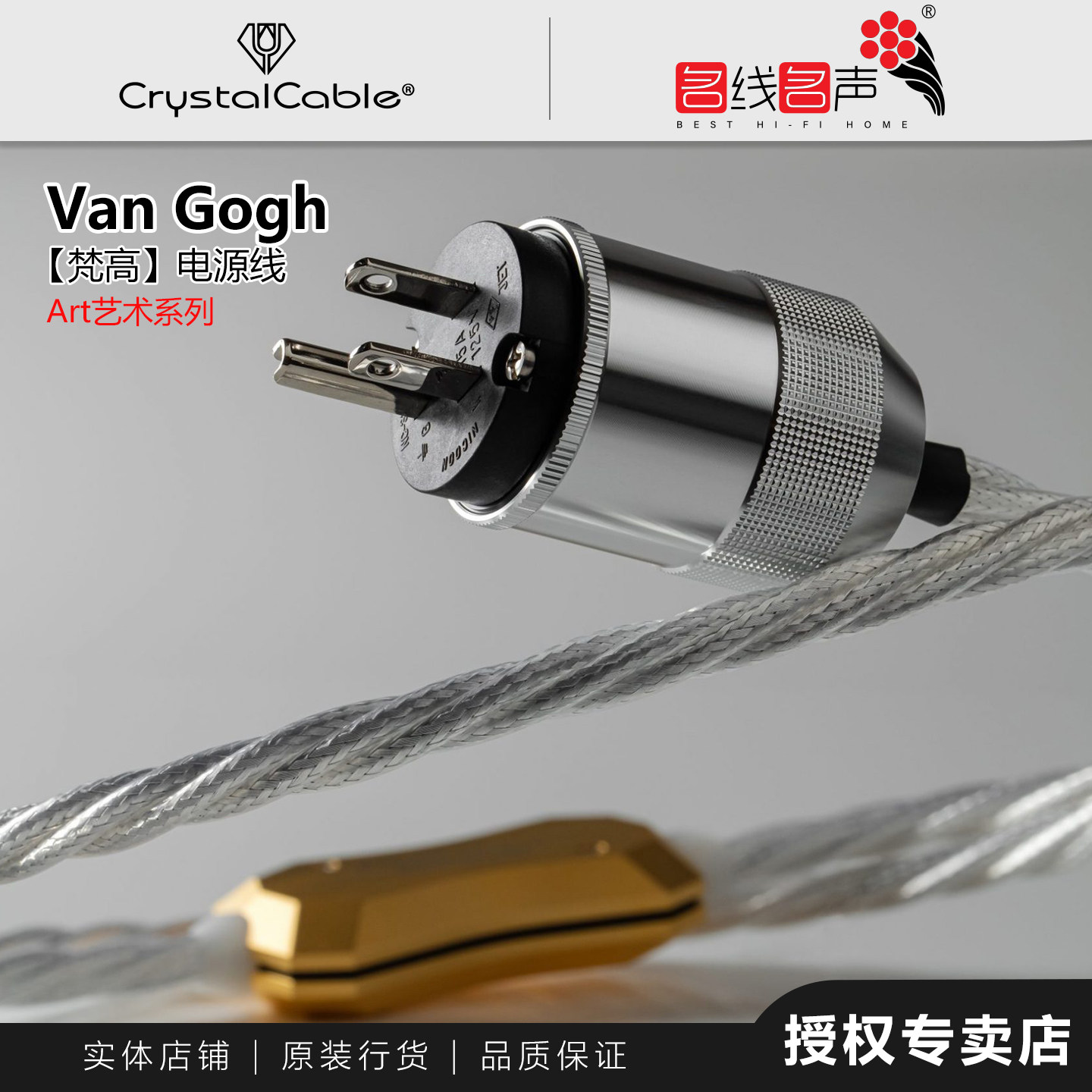 荷兰晶彩van Gogh信号平衡喇叭线USB线AES CrystalConnect电源线