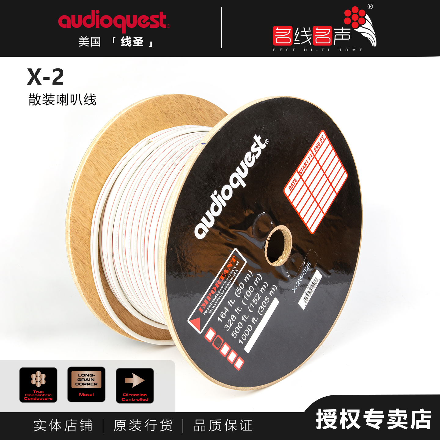 线圣X-2音箱线卷装喇叭线