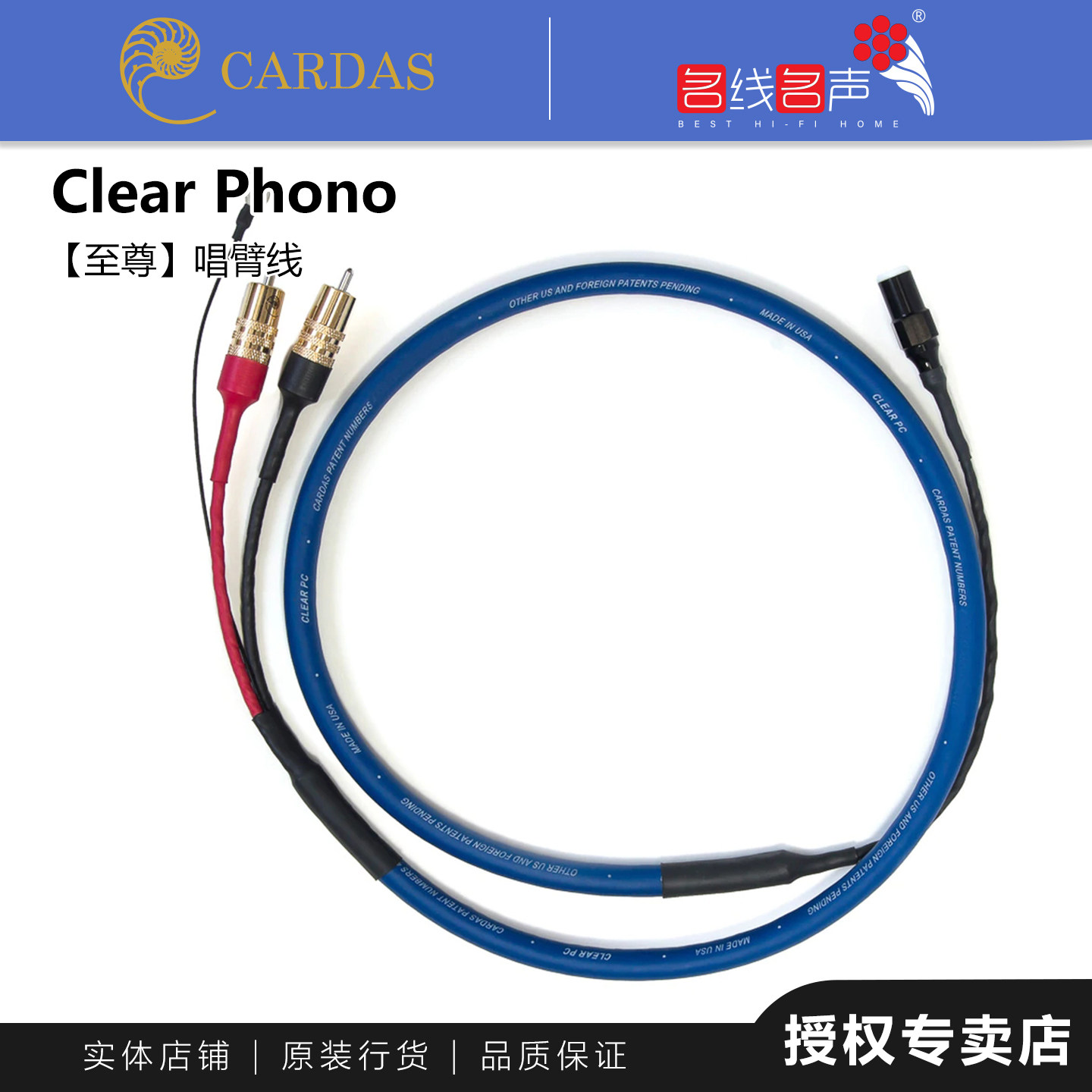 卡达斯Clear至尊LP唱盘线唱臂线PHONO线美国卡达声CARDAS黑胶臂线