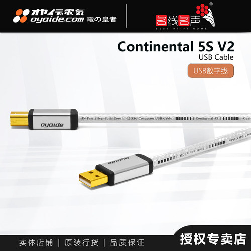 OYAIDE纯银USB线欧亚德专业原装