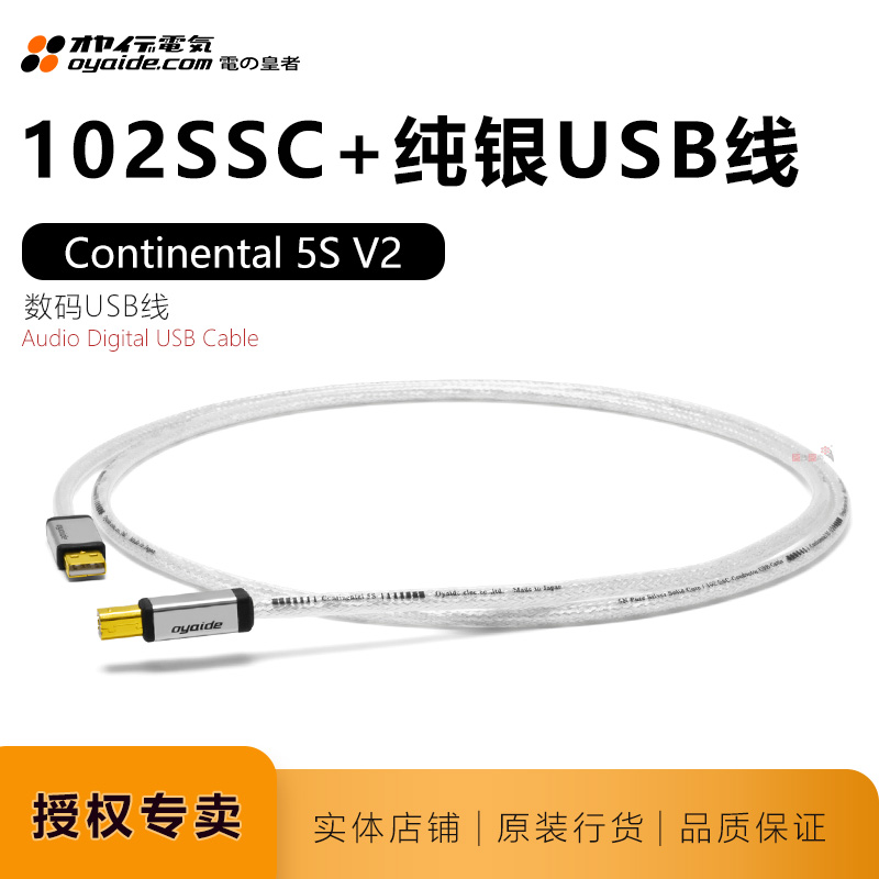 OYAIDE纯银USB线欧亚德专业原装