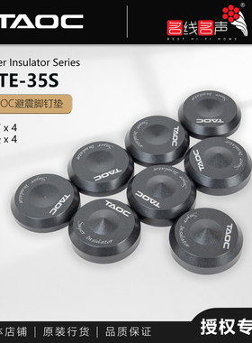 高丘日本TAOC脚垫高密度碳铸铁TITE-35S器材发烧音响避震脚钉钉垫