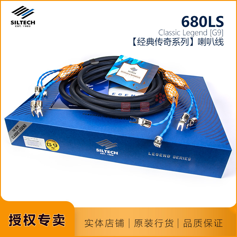 金银合金Siltech音响喇叭线专业