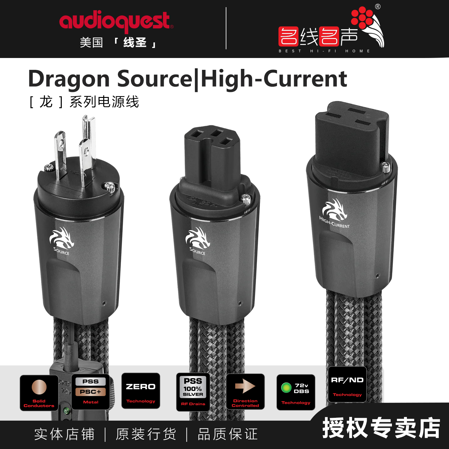 线圣Audioquest 龙Dragon电源线高电流版旗舰电源线