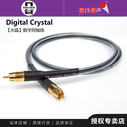 数码同轴线纯铜功放CD分析家原装