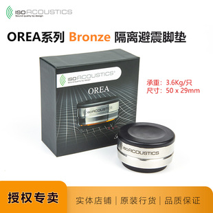 加拿大IsoAcoustics ISO OREA音响器材发烧避震脚钉脚垫
