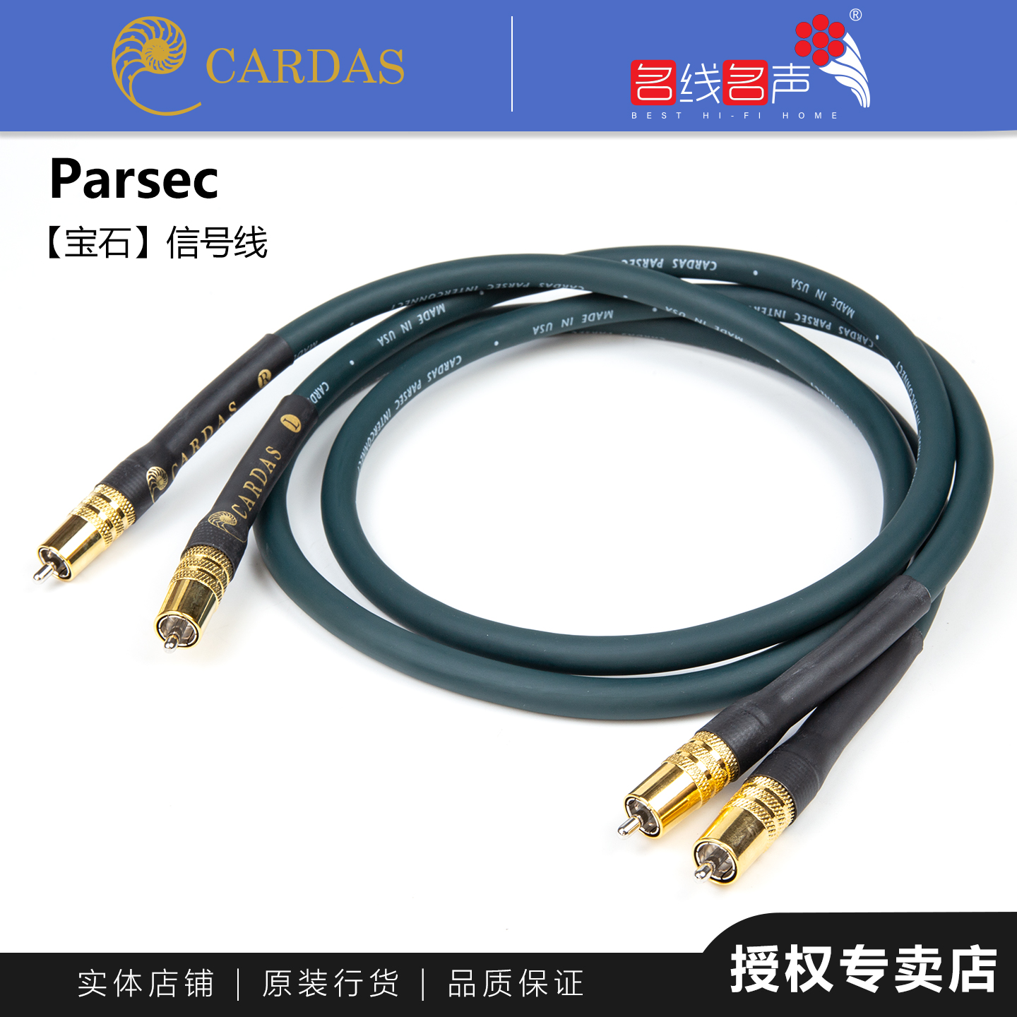 卡达斯Parsec宝石信号线