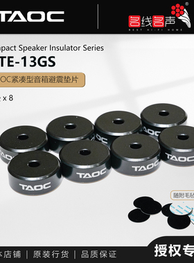 高丘TAOC TITE-13GS脚垫机架垫音箱垫器材垫避震垫日本原厂