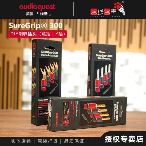 美国Audio Quest 线圣SureGrip300喇叭线插头DIY蕉插镀金音响插头