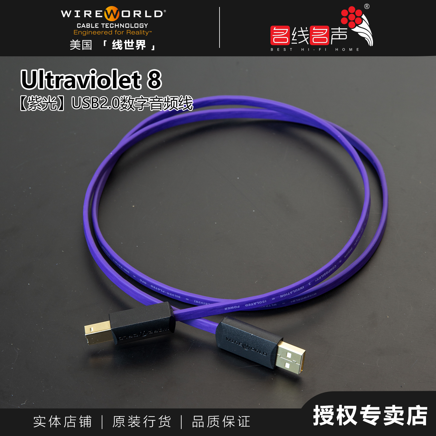 数字线USB线线世界原装专业镀金